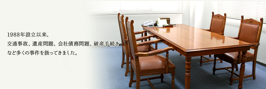 弁護士法人 髙橋法律事務所
